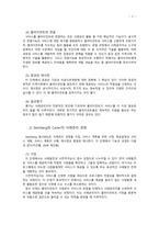 사례관리 과정1 보고서-3