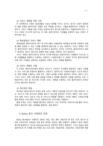 사례관리 과정1 보고서-4