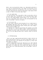 사례관리 과정1 보고서-7