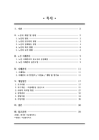 노인 사례분석 보고서-2