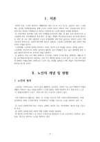 노인 사례분석 보고서-3