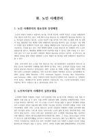 노인 사례분석 보고서-10