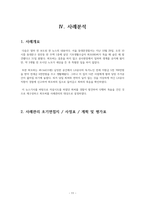 노인 사례분석 보고서-12