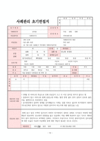 노인 사례분석 보고서-13