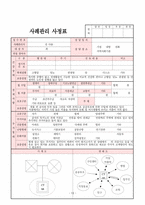 노인 사례분석 보고서-14