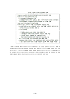 노인 사례분석 보고서-19