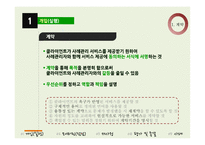 사례관리 과정2-4