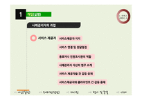 사례관리 과정2-10