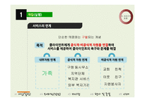 사례관리 과정2-13