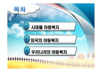 아동복지론 4.5장-2