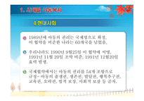 아동복지론 4.5장-15