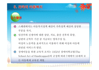 아동복지론 4.5장-19