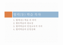 협력(협동) 학습-2