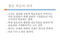 협력(협동) 학습-3
