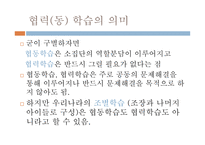 협력(협동) 학습-7