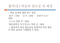 협력(협동) 학습-10