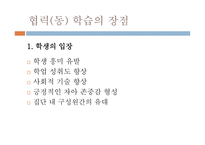 협력(협동) 학습-11