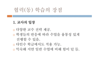 협력(협동) 학습-12