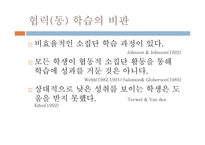 협력(협동) 학습-13