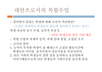 협력(협동) 학습-14
