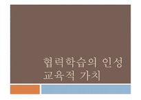 협력(협동) 학습-15