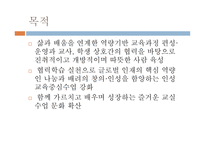 협력(협동) 학습-16