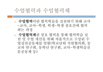 협력(협동) 학습-18