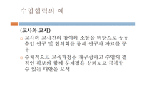 협력(협동) 학습-19