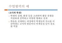 협력(협동) 학습-20
