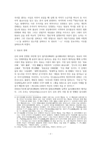 대승기신론에 나타난 원효의 일심사상-2