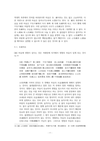 대승기신론에 나타난 원효의 일심사상-7