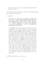 대승기신론에 나타난 원효의 일심사상-8