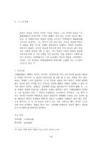 대승기신론에 나타난 원효의 일심사상-10