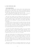 김애란 창작방법론 연구-3