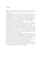 문예사조 - 햄릿 작품분석-1