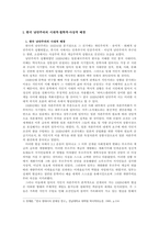 한국 낭만주의와 김소월 시에 나타난 낭만주의 고찰-1
