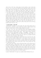 한국 낭만주의와 김소월 시에 나타난 낭만주의 고찰-2