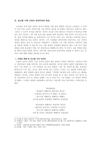 한국 낭만주의와 김소월 시에 나타난 낭만주의 고찰-3
