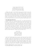 한국 낭만주의와 김소월 시에 나타난 낭만주의 고찰-4