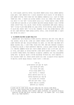 한국 낭만주의와 김소월 시에 나타난 낭만주의 고찰-5