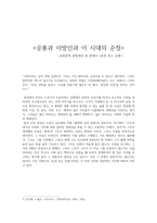 한국 현대시 - `?순정 또는 공룡` 시작품 연구-1