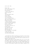 한국 현대시 - `?순정 또는 공룡` 시작품 연구-2