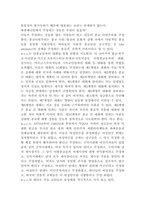 중근세교회사 에큐메니칼 운동-2