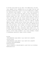 중근세교회사 에큐메니칼 운동-5