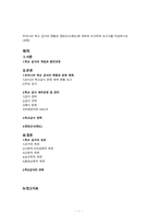 2014 - 우리나라 학교 급식의 현황과 영양교사(제도)에 대하여 조사하여 보고서를 작성하시오-1