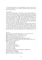 2014 - 우리나라 학교 급식의 현황과 영양교사(제도)에 대하여 조사하여 보고서를 작성하시오-10