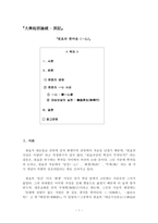 여래장사상연구 원효의 한마음-2