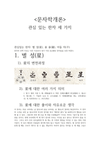 관심 있는 한자 세 가지-1