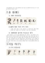 관심 있는 한자 세 가지-2