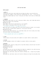 용어정리과제-높임표현-1